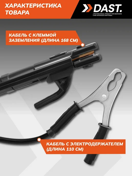 DAST. Сварочный аппарат инверторный 220А, вариант, фото 6