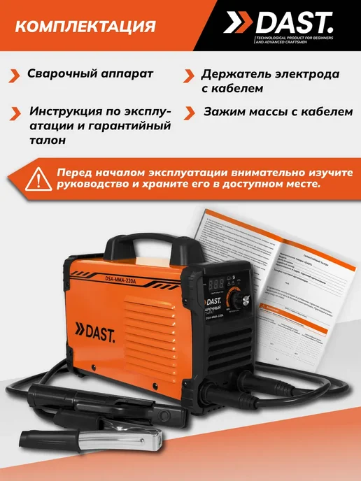 DAST. Сварочный аппарат инверторный 220А, вариант, фото 7
