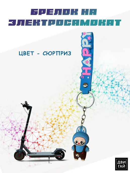 Брелок на Электросамокат складной М365 Pro, черный