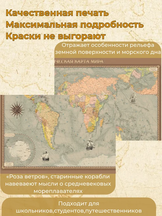 Белкартография Политическая карта мира 138х96см ретро-стиль ламинированная, вариант, фото 2