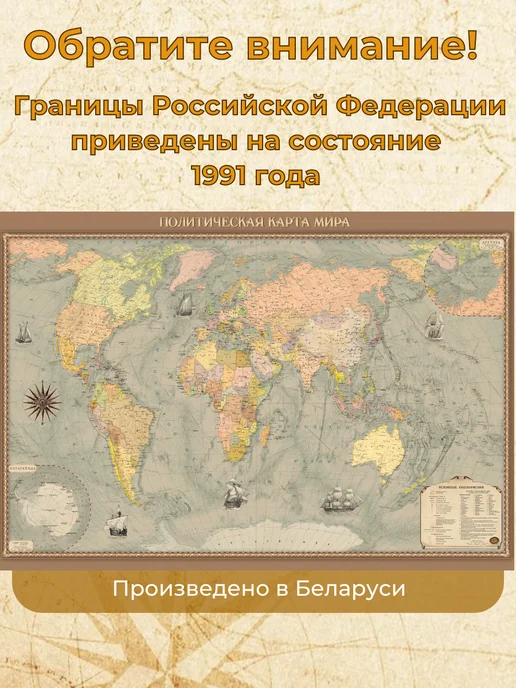 Белкартография Политическая карта мира 138х96см ретро-стиль ламинированная, вариант, фото 3