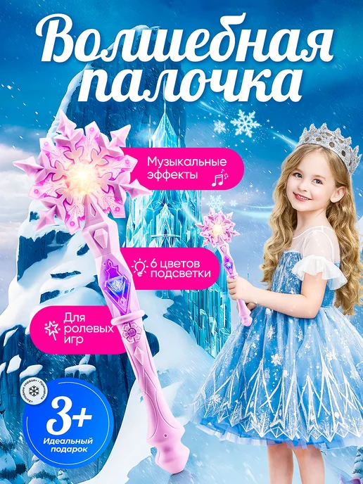 Светящаяся музыкальная волшебная палочка, детская игрушка, вариант