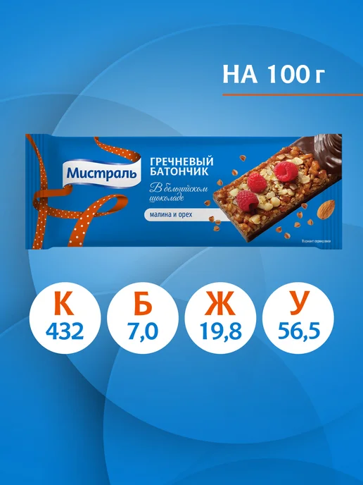 МИСТРАЛЬ Батончик гречневый в шоколаде с малиной и орехами 15 шт, 15 шт, фото 3
