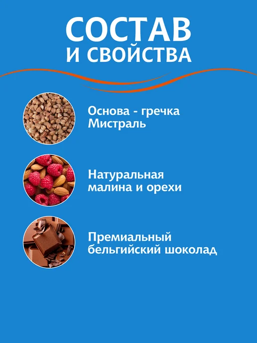 МИСТРАЛЬ Батончик гречневый в шоколаде с малиной и орехами 15 шт, 15 шт, фото 4