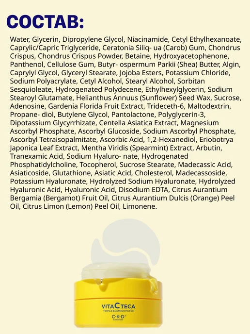 CKD GUARANTEED Патчи + маска осветляющие против отечности, 60 шт, фото 6