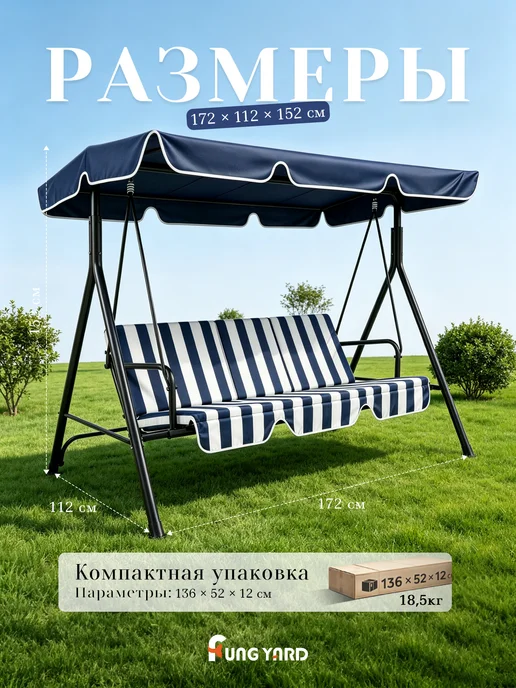 Качели садовые 3-местные, 172*112*152 см, 172x112, фото 2