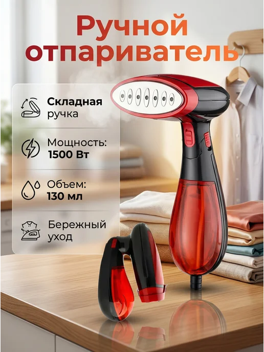 Отпариватель ручной со складной ручкой, вариант