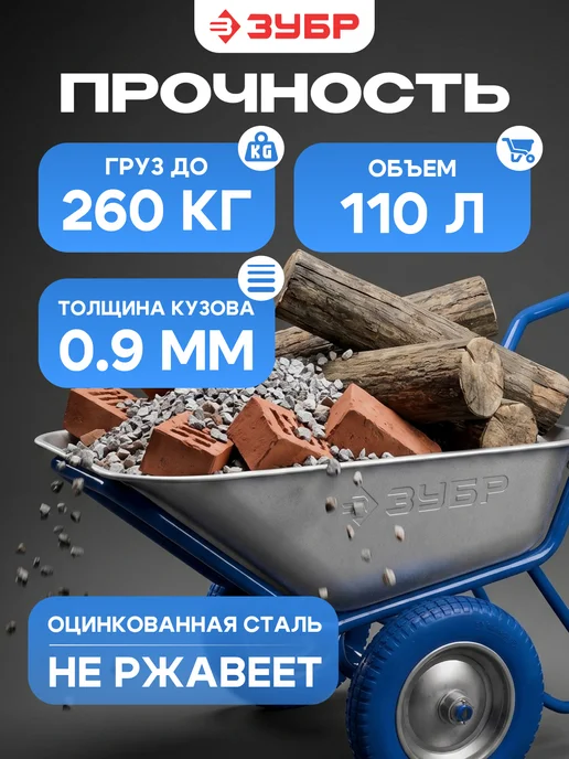 ЗУБР Тачка садовая двухколесная, 110 л, 110 л, фото 2