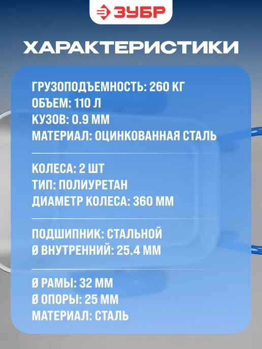 ЗУБР Тачка садовая двухколесная, 110 л, 110 л, фото 7
