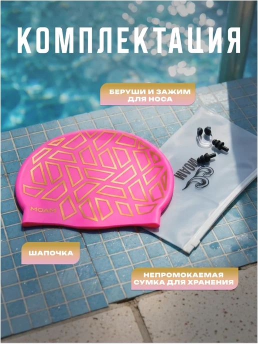 MOAM Шапочка для плавания силиконовая в бассейне, розовый, фото 6