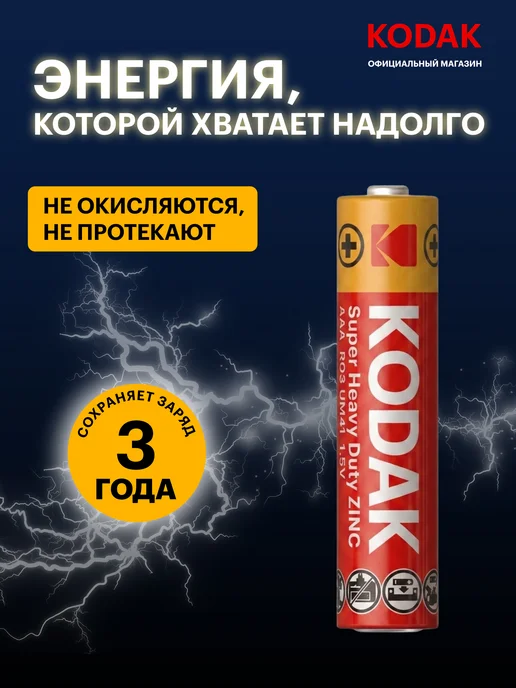 KODAK Батарейки мизинчиковые ААА солевые 40 шт, 40 шт, фото 2