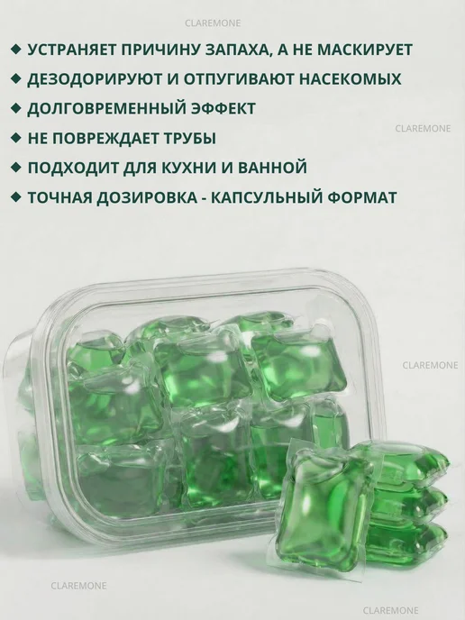 CLAREMONE Средство для удаления прочистки запаха труб канализации, вариант, фото 2