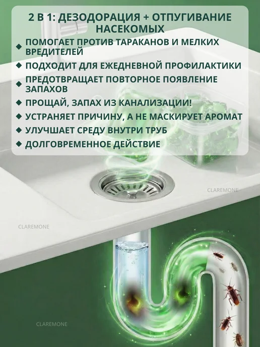 CLAREMONE Средство для удаления прочистки запаха труб канализации, вариант, фото 3
