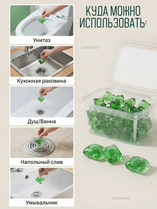 CLAREMONE Средство для удаления прочистки запаха труб канализации, вариант, фото 4