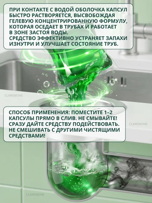 CLAREMONE Средство для удаления прочистки запаха труб канализации, вариант, фото 5