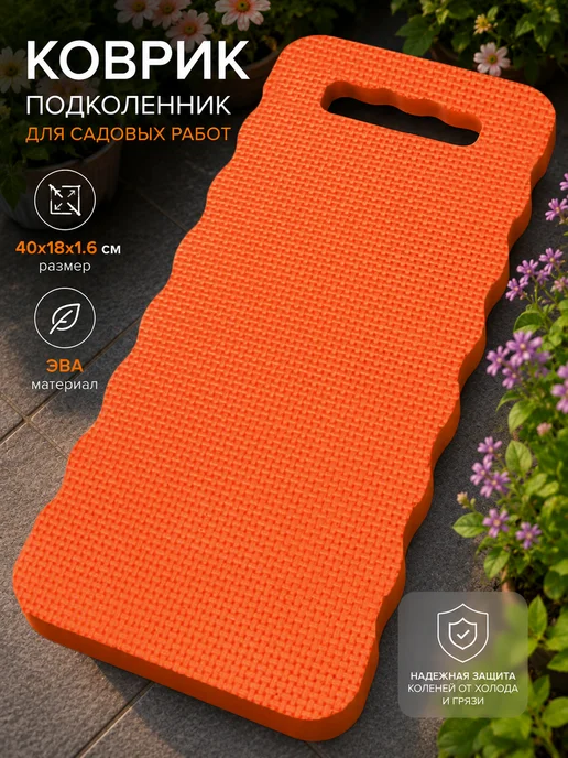 3Троя Коврик (подколенник) для садовых работ, черный