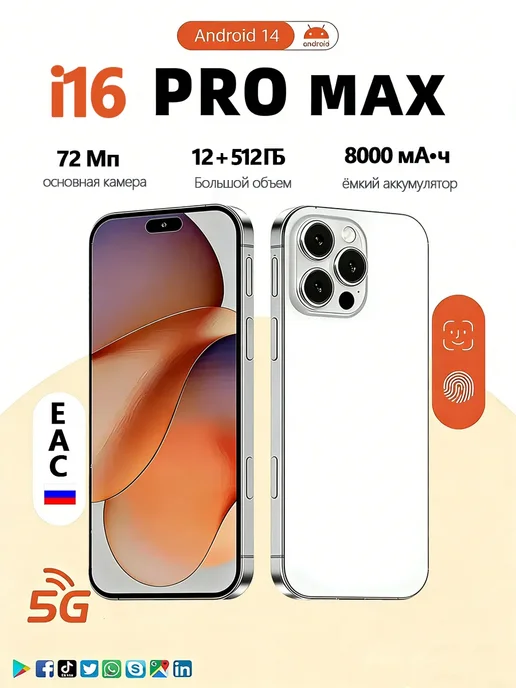 Смартфон Pro Max 1111 12/512 ГБ, белый
