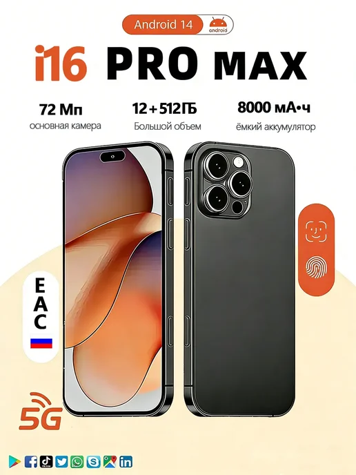 Смартфон Pro Max 1111 12/512 ГБ, черный