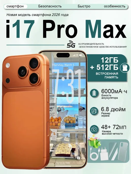 Смартфон Pro Max 1111 12/512 ГБ, оранжевый