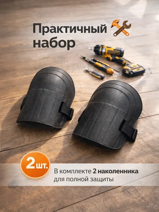 Master Hand Наколенники, 2 шт, цвет в ассортименте, 2 шт, фото 5