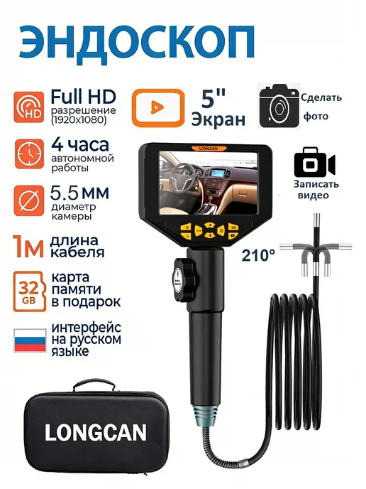 LONGCUN 5.5mm Эндоскоп 360 ，Камера для диагностики автомобилей, черный