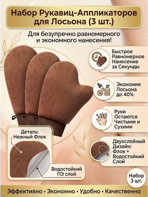 Варежка для нанесения автозагара, коричневый