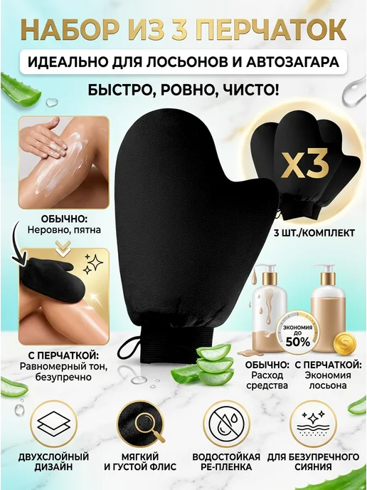 Варежка для нанесения автозагара, черный