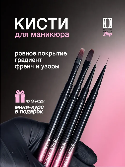 Non Stop Nails Кисти для маникюра для геля и френч ногтей, черный