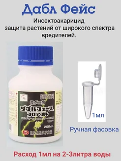 Дабл Фейс (1мл) - Инсектоакарицид от клещей и насекомых