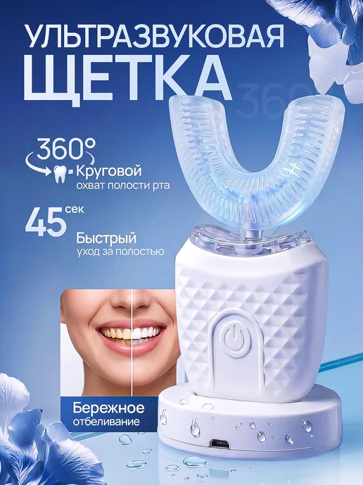 RKM.COZY Электрическая зубная щетка-каппа, отбеливающая, вариант