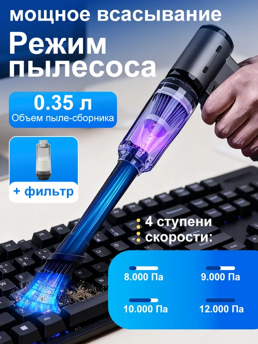 Воздуходувка аккумуляторная мощная пылесос для пк и авто, вариант, фото 3