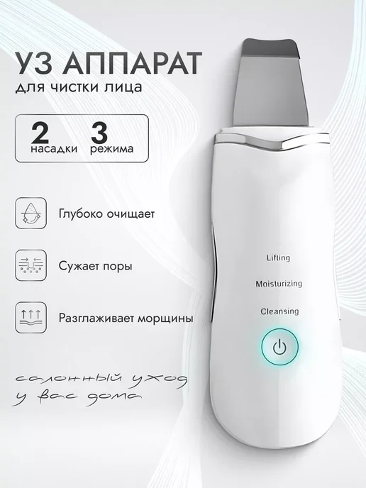 KYPSO Ультразвуковая чистка лица аппарат профессиональный, вариант, фото 7