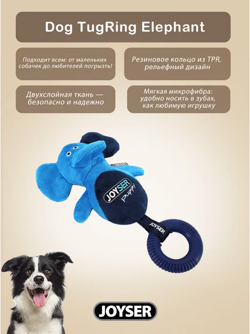 Joyser Игрушка для собак Слоник с кольцом (21 см) с пищалкой, вариант
