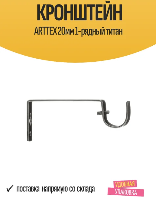 Arttex Кронштейн для карниза 28мм 1-рядный золото антик 2 шт, 2 шт