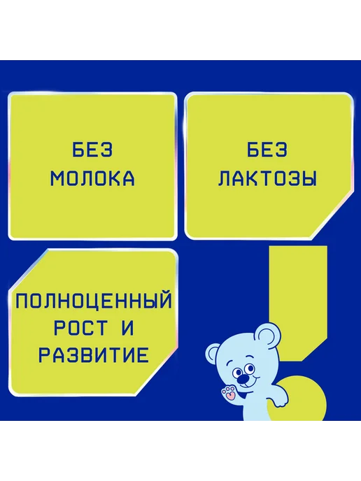 Nutrilak Смесь детская Нутрилак Premium Соя, 350гр, 350 г, фото 3