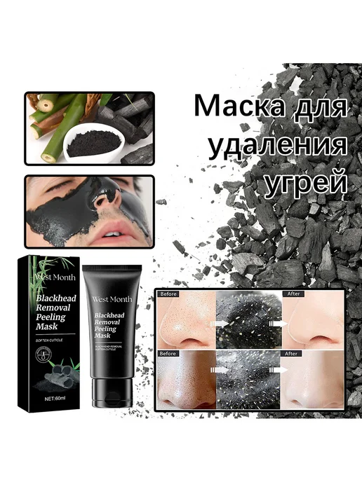 West Month Маска очищающая от черных точек и акне, черный, фото 5