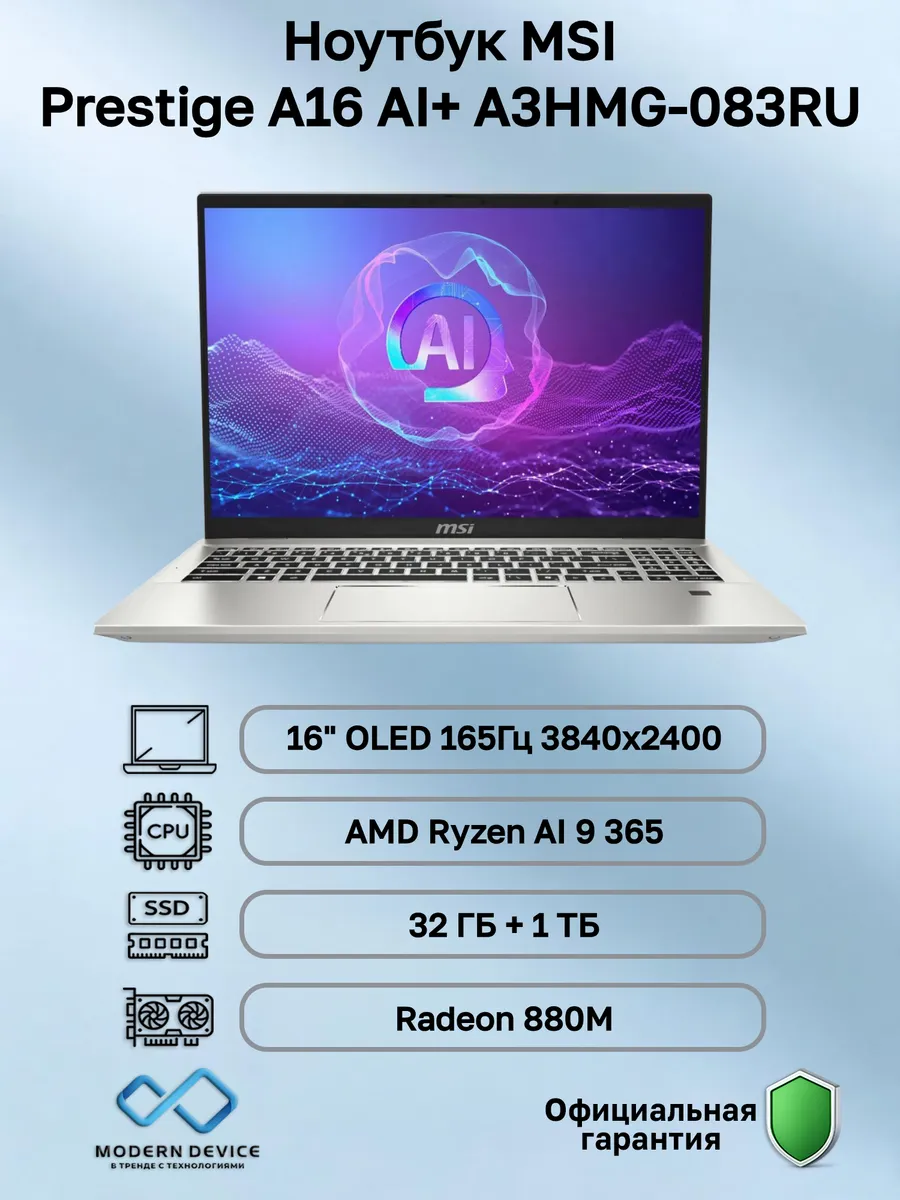 MSI Ноутбук Prestige A16 AI+ A3HMG-083RU