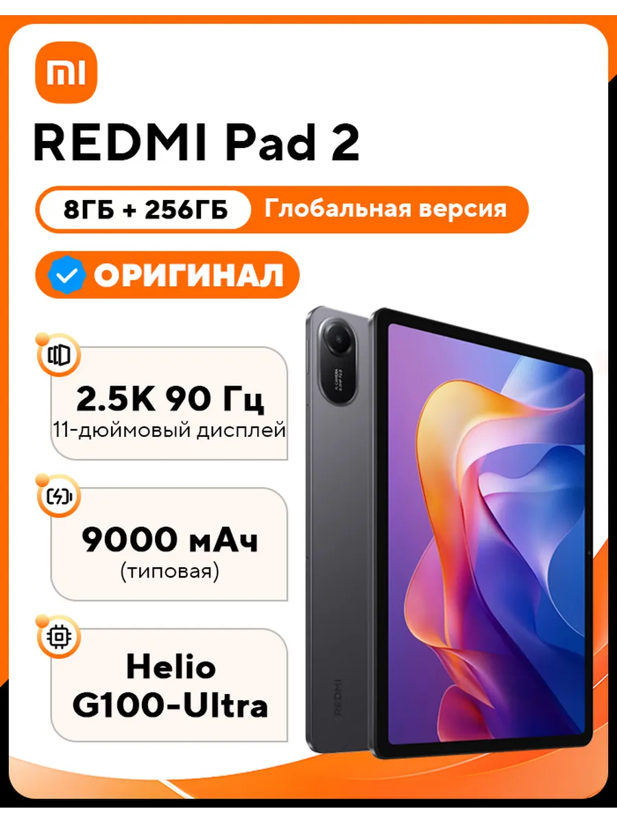 Redmi Планшет Pad 2 8GB+256GB Graphite Gray