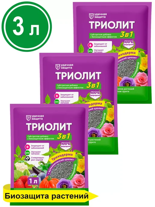 БиоМастер Почвенная добавка Триолит 1 л для рассады - 3 уп, 1 л