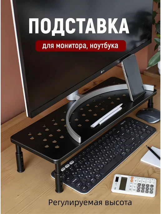 iChawk Подставка полка под монитор и ноутбук, черный