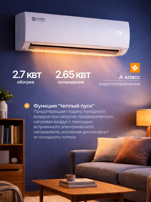 Ultima Comfort Сплит система кондиционер 9 ECP-09PN до 25 м2, белый, фото 2