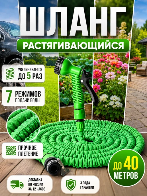 Magic Garden Hose Шланг поливочный растягивающийся садовый, зеленый