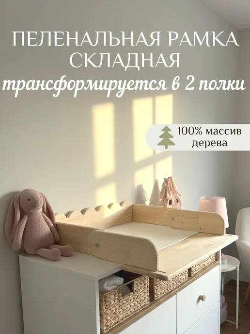 Mnuinu Доска пеленальная складная (трансформируется в полки), бежевый