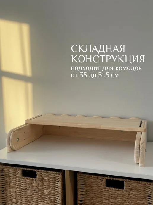 Mnuinu Доска пеленальная складная (трансформируется в полки), бежевый, фото 2