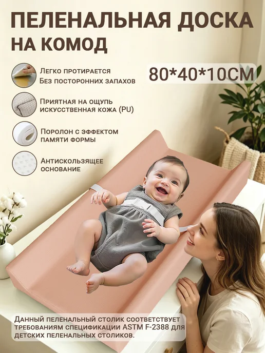 пеленальная доска на комод, розовый