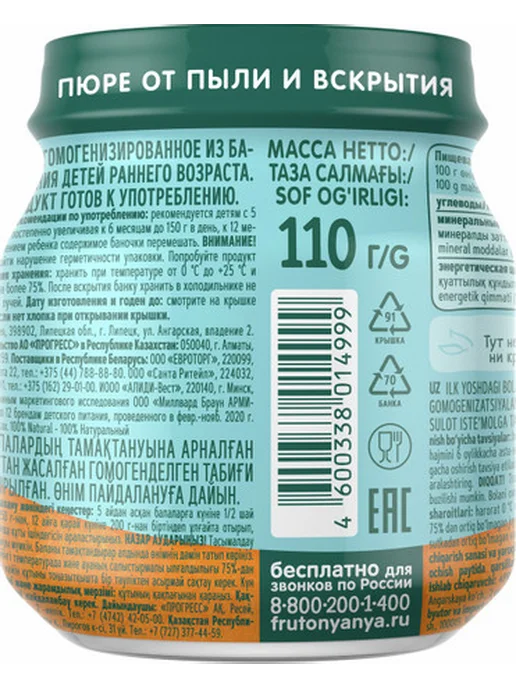 ФрутоНяня Пюре из батат и тыква 110г (6 шт), 110 г, 12 шт, фото 3