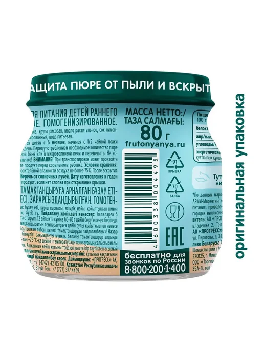 ФрутоНяня Пюре детское мясное Телятина 80 г, 6 шт, 80 г, 6 шт, фото 3