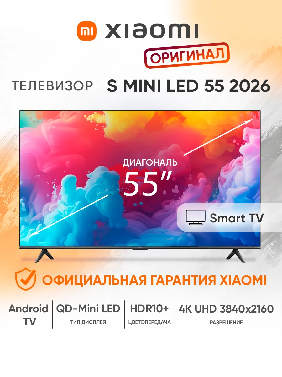 Телевизор смарт 55 дюймов TV S Mini LED 55 2026, черный