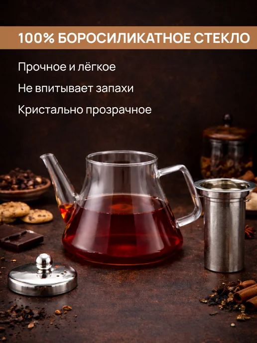 Чайник заварочный стеклянный с ситом 1200 мл, 800 мл, фото 3