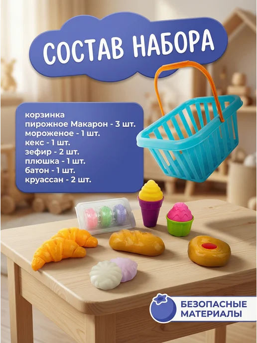 стром Игровой набор "Сладкая лавка", 12 предметов, в корзинке, 12 шт, фото 2